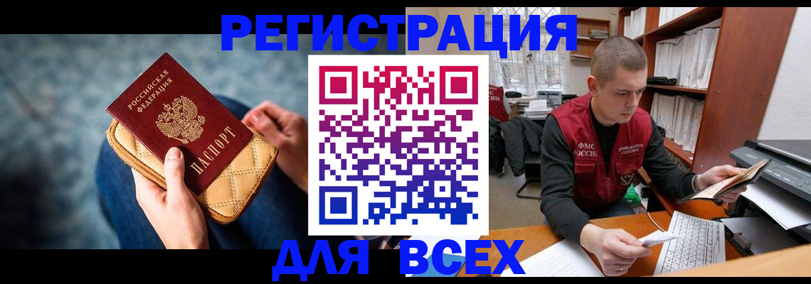 временная регистрация 2025 в Лениногорске