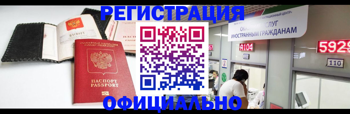 прописка 2025 в Лениногорске