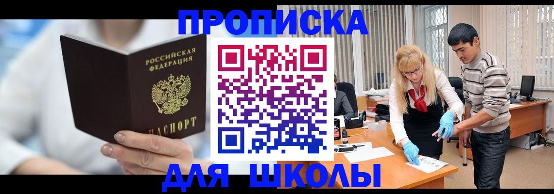 прописка в Лениногорске