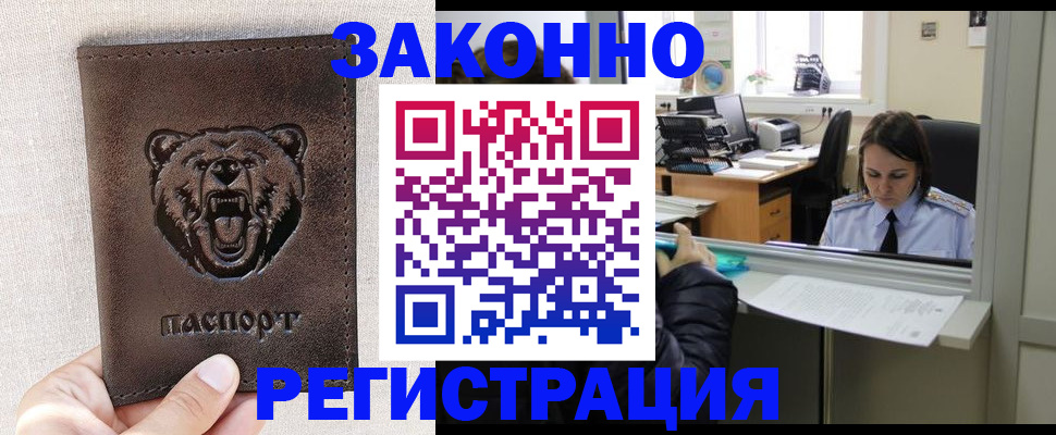 прописка 2025 в Лениногорске