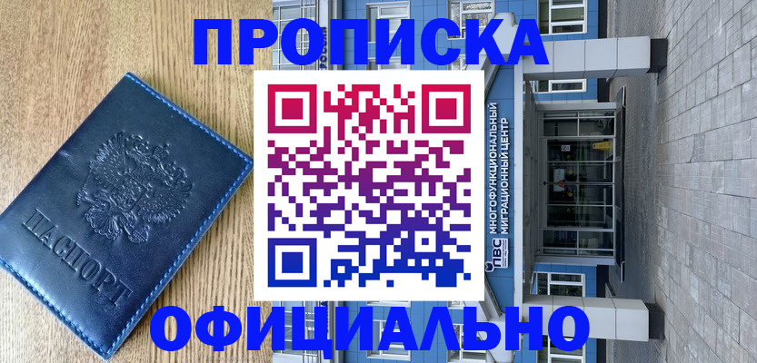 временная регистрация купить в Лениногорске