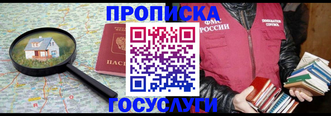 прописка регистрация в Лениногорске