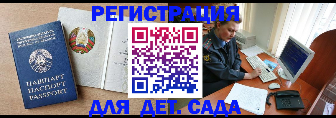 прописка ребенка в Лениногорске